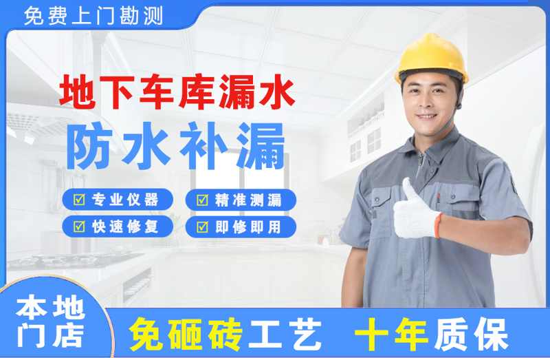 崇义地下车库漏水维修